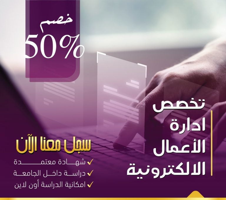دبلوم ادارة الأعمال الإلكترونية