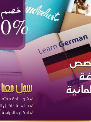 دبلوم اللغة الألمانية