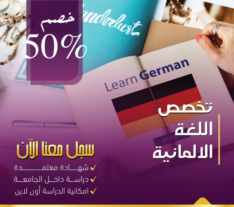 دبلوم اللغة الألمانية