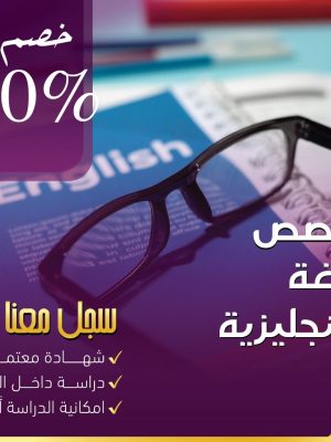 دبلوم اللغة الانجليزية