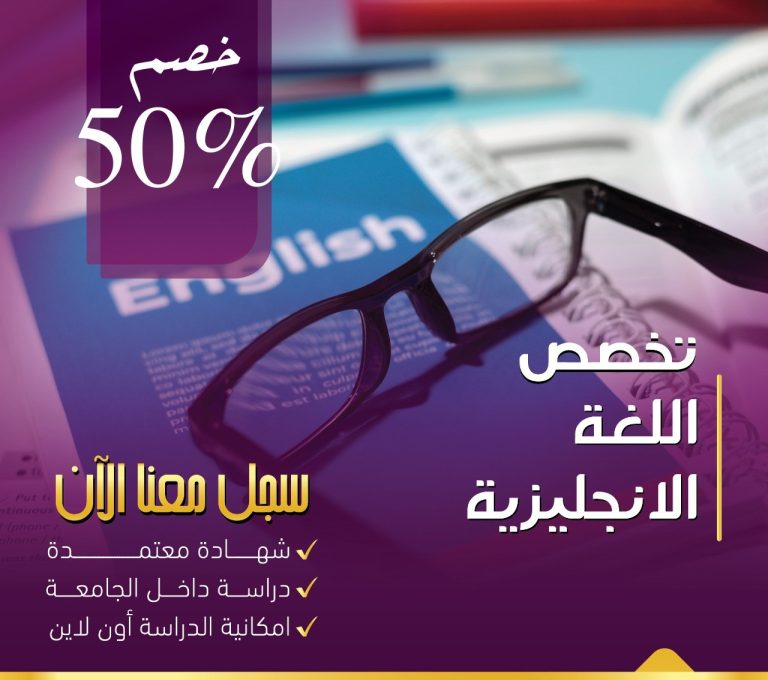 دبلوم اللغة الانجليزية