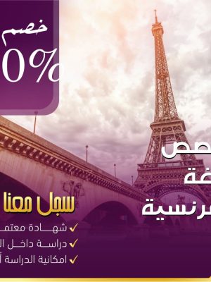 دبلوم اللغة الفرنسية