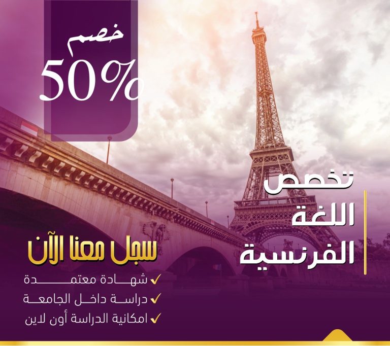 دبلوم اللغة الفرنسية