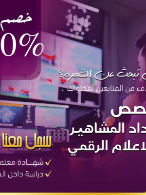 اعداد المشاهير
