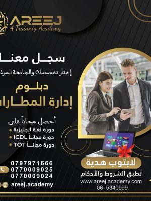 دبلوم ادارة السياحة والمطارات