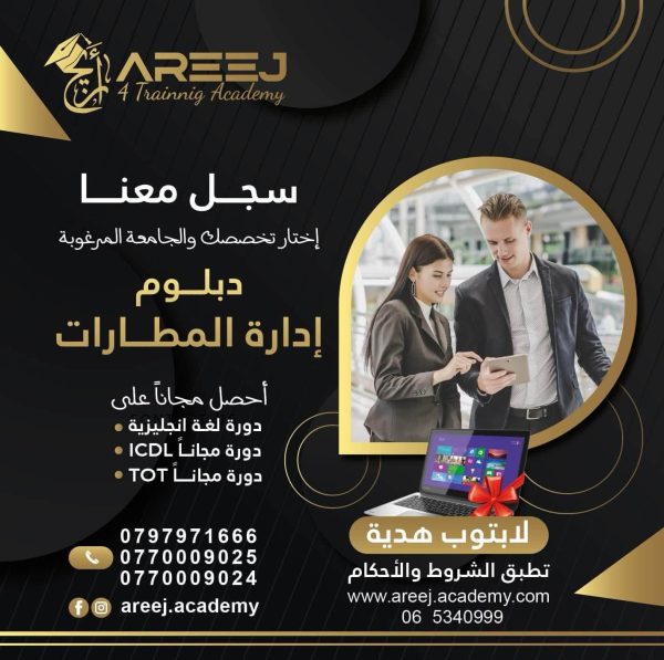 دبلوم ادارة السياحة والمطارات