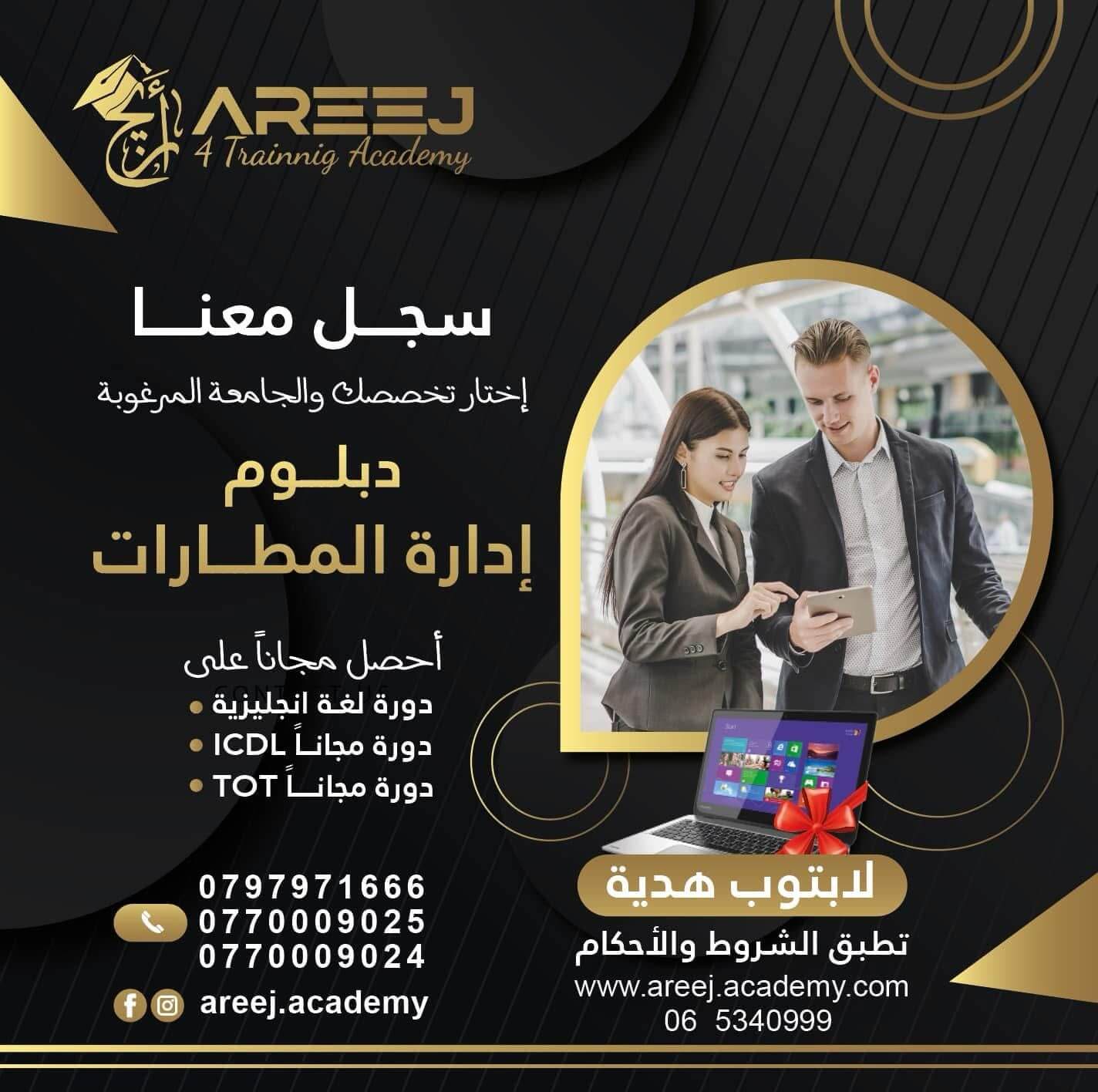 دبلوم ادارة السياحة والمطارات