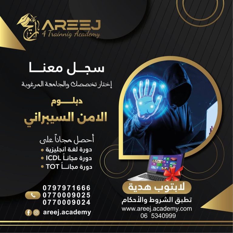 دبلوم أمن سيبراني