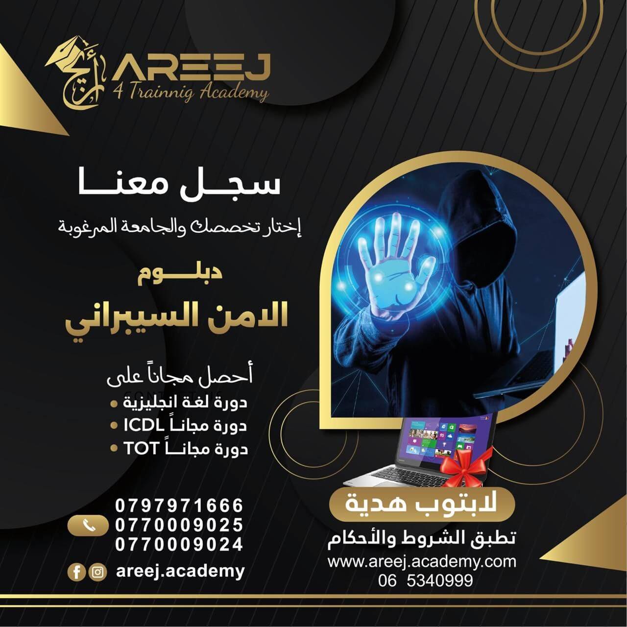 دبلوم أمن سيبراني