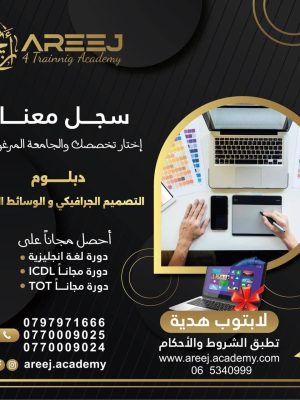 دبلوم تصميم الجرافيك