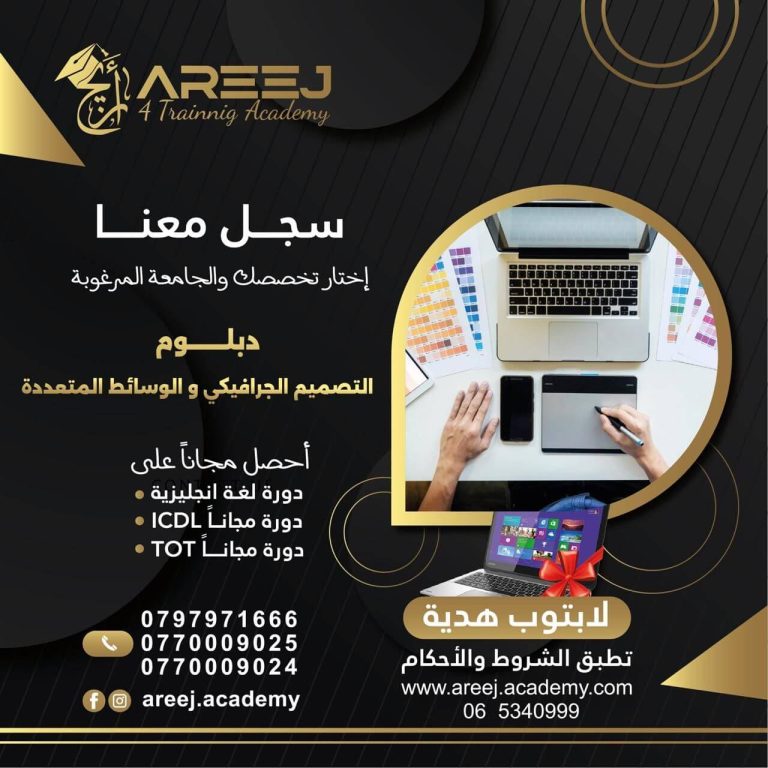 دبلوم تصميم الجرافيك