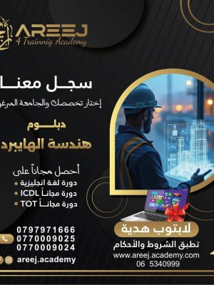 دبلوم هندسة صيانة سيارات هايبرد