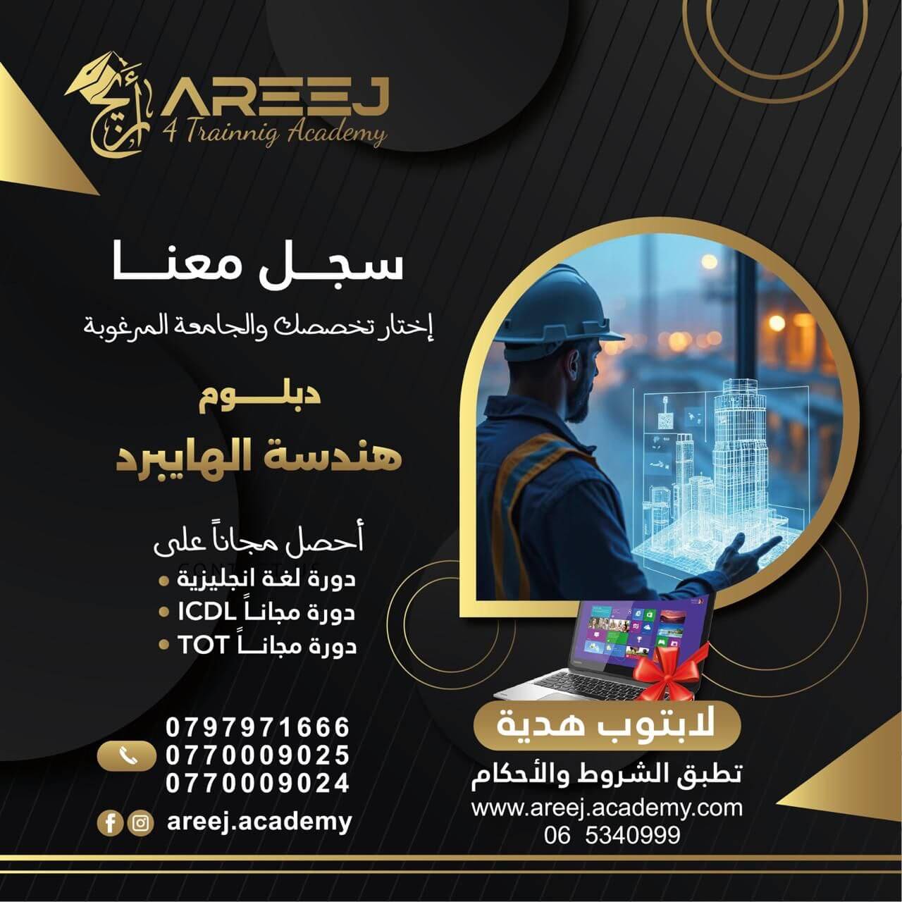 دبلوم هندسة صيانة سيارات هايبرد